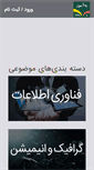 Mobile Screenshot of behamooz.com